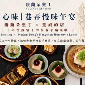 獨享墾丁後壁湖海景的五星餐廳－馥蘭朵，如今提供巷弄慢味雙人午宴料理服務！有別於後壁湖漁港中混雜的用餐環境，您可在絕美的一整片海景下，享受馥蘭朵主廚提供的獨特古早味美味料理。
