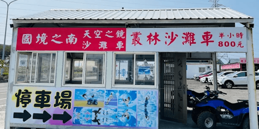 報到處