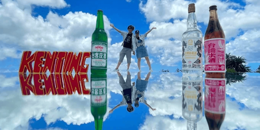 墾丁乾一杯