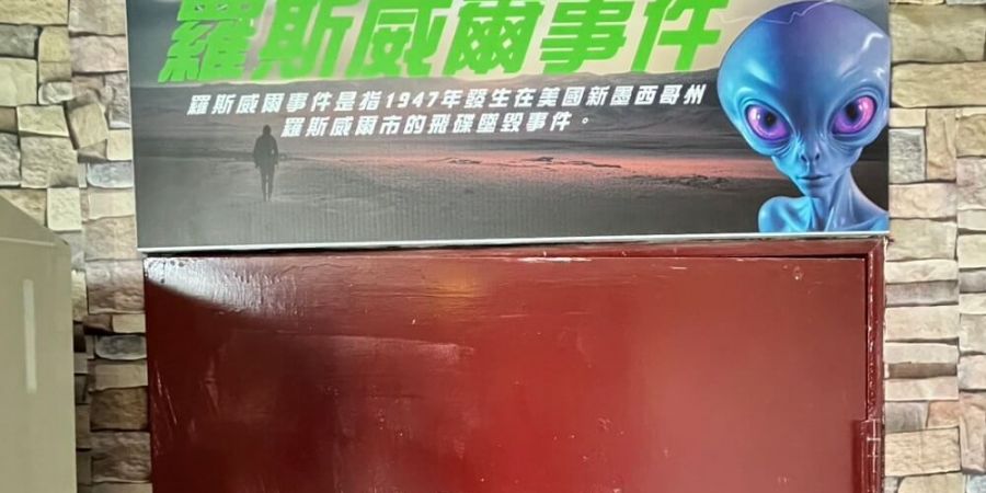 密室逃脫